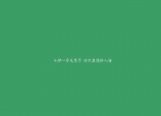 开云体育入口-当逆袭成为常态，从安哥拉打穿袋鼠军团，到福登接管世界排名之战