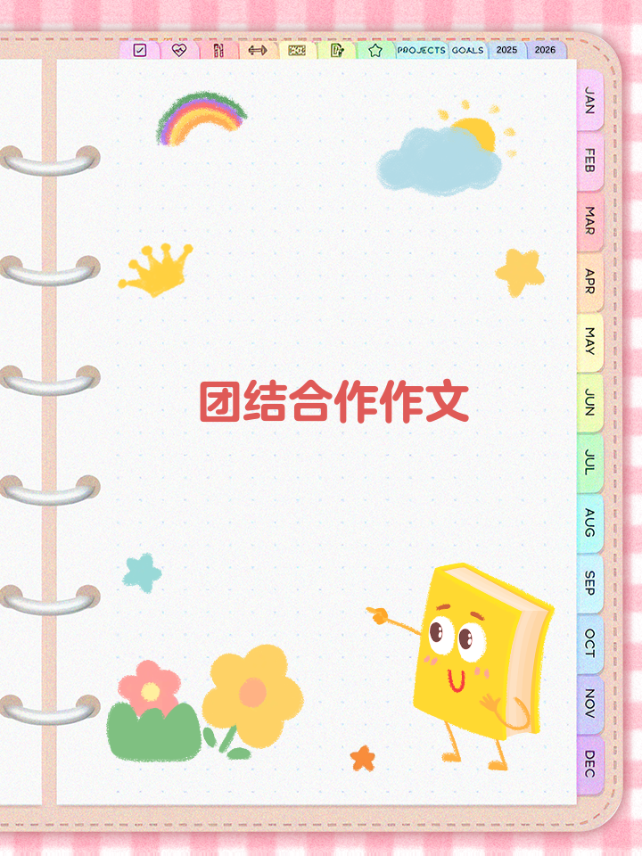 团队合作默契，创造奇迹胜利的简单介绍